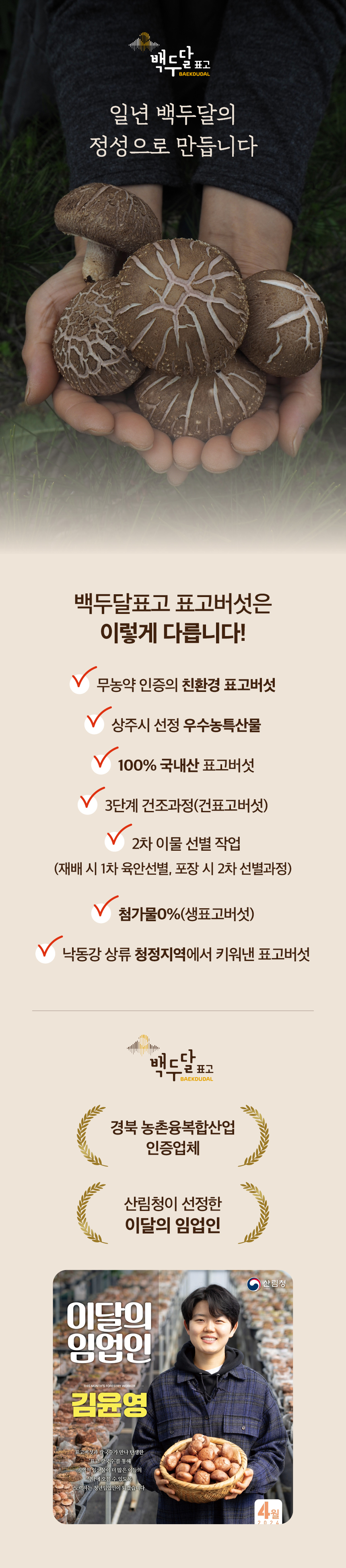 백두표고 설명