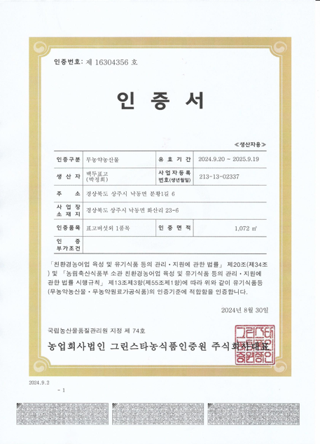 무농약인증