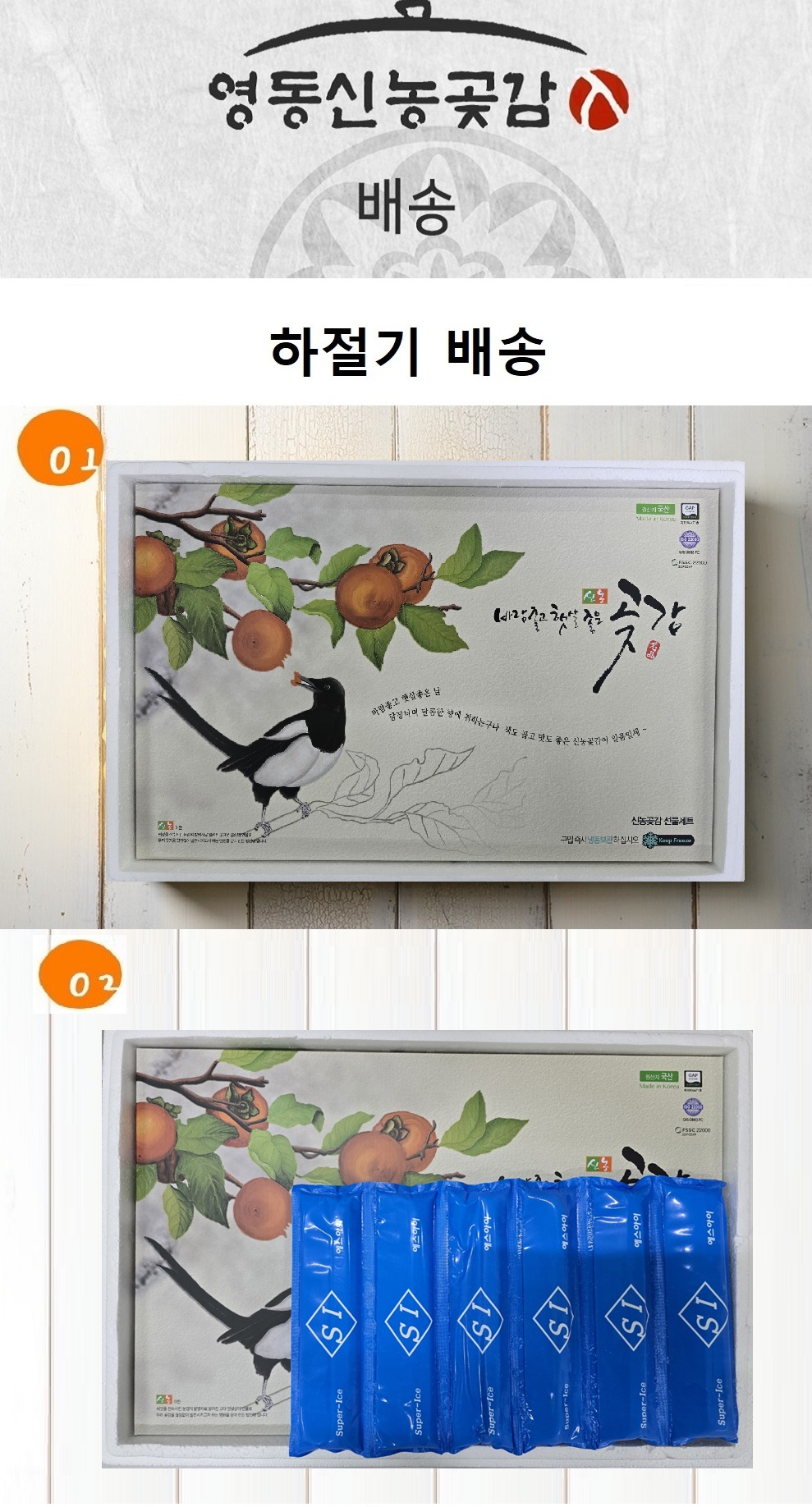 하절기배송