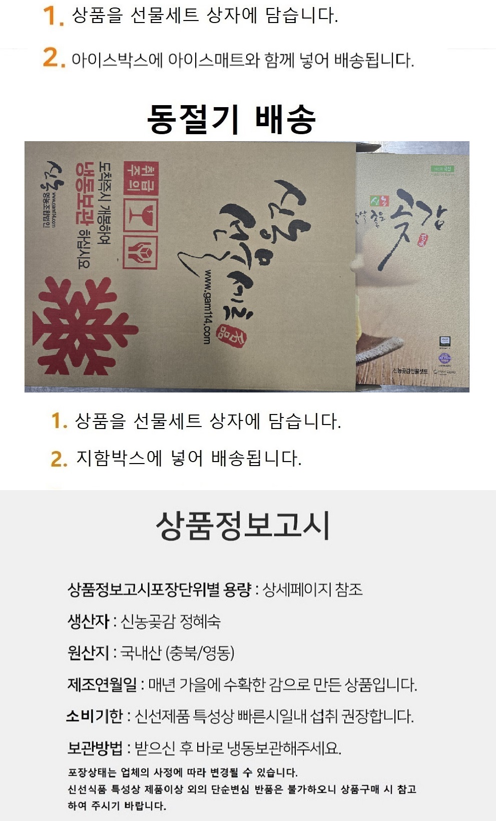 동절기배송외