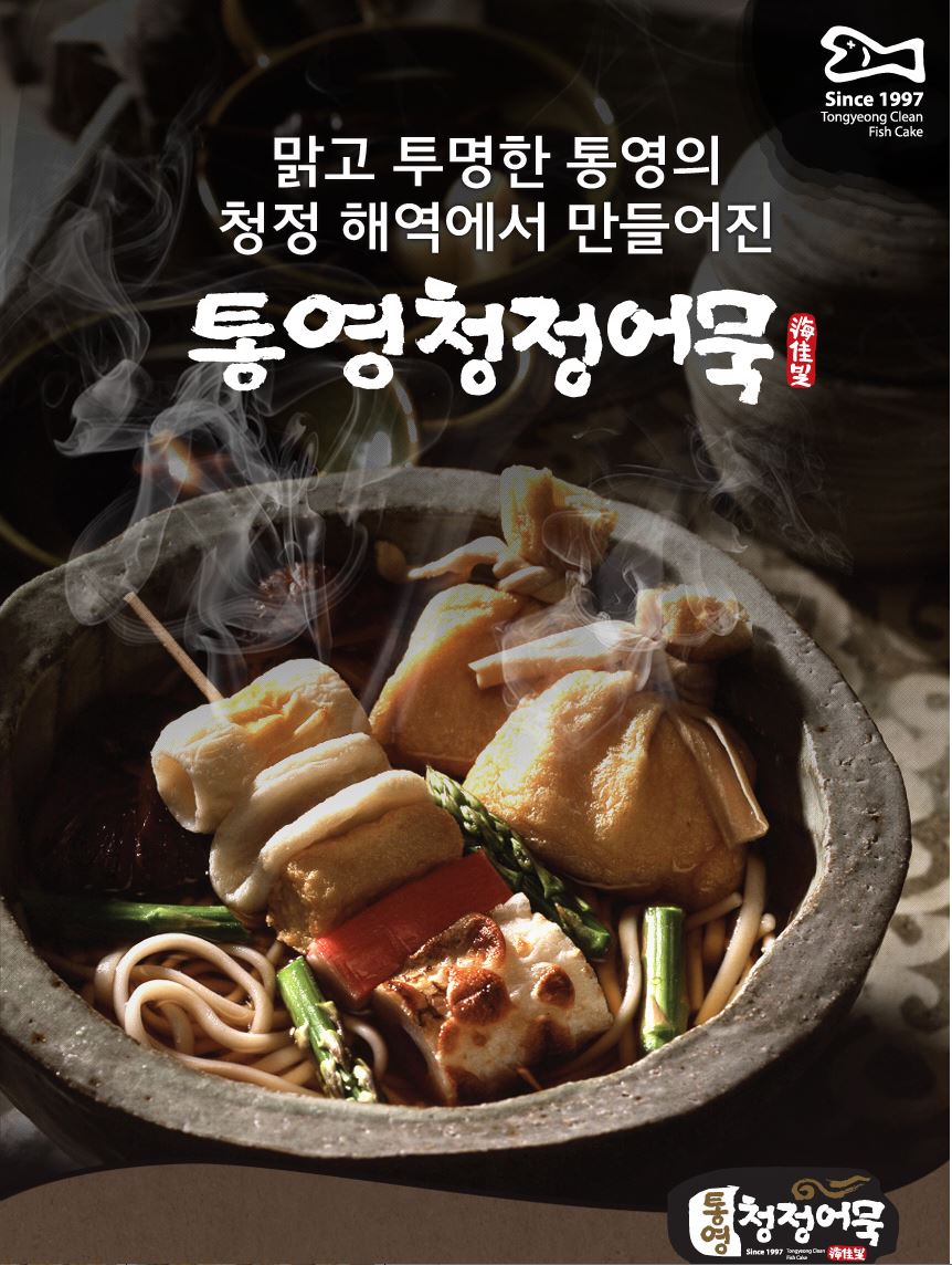 통청건강한어묵 (실속모듬수제어묵) 1봉 500g