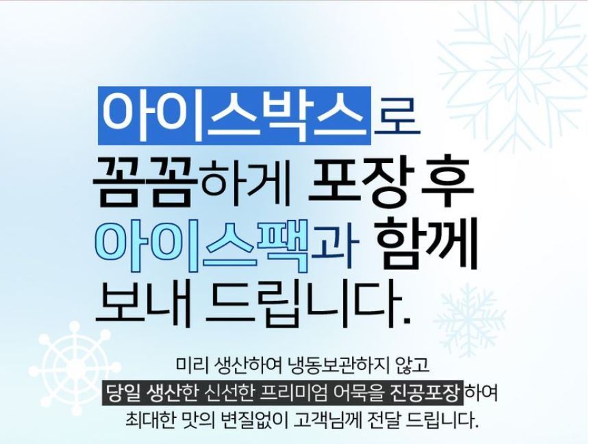 제품은 아이스박스에 냉매와 함께 포장해서 발송됩니다