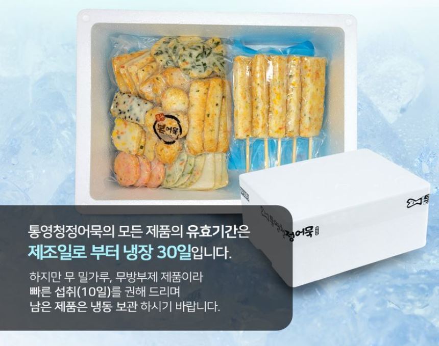 무 밀가루 무냉동하지 않고 당일 생산한 어묵을 판매합니다. 방부제 무 합성착향료/합성보존료 입니다