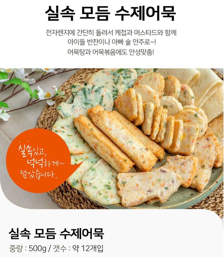 건강한어묵 원재료명 및 함량