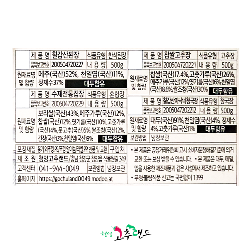 칠갑산 된장 전면사진