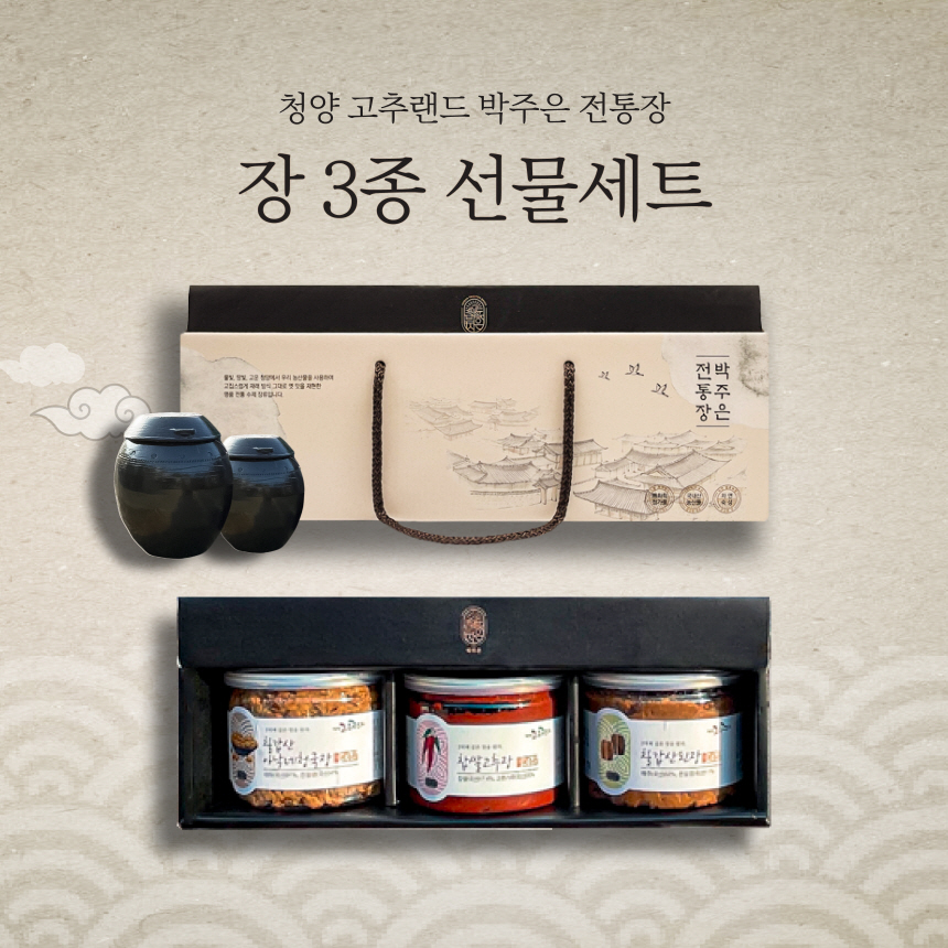 전통장 3종 세트 상세표시