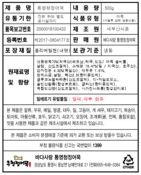 (프리미엄 통영청정어묵 실속 30000원 세트) 의 구성품 / 통영청정건강한어묵(500g, 10개이상) / 매콤수제어묵바 ( 5개입) / 사각어묵(500g,10개입)