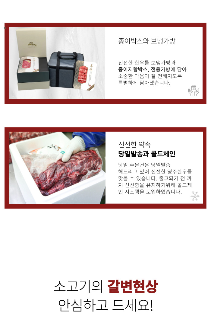 전용 종이지함박스와 보냉가방을 사용하여 소중한 마음이 잘 전달되도록 특별하게 담아냈습니다.당일발송과 콜드체인(콜드체인 : 택배사 이동 전까지 냉장온도에서 보관되는 시스템) 을 약속합니다.