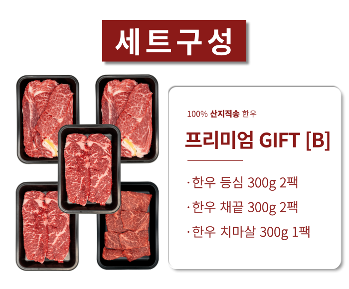 승혜축산의 고급 패키지에 포장되는 모습입니다.