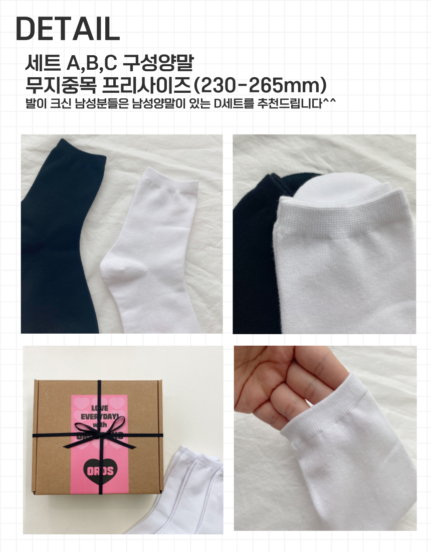 양말세트의 디테일