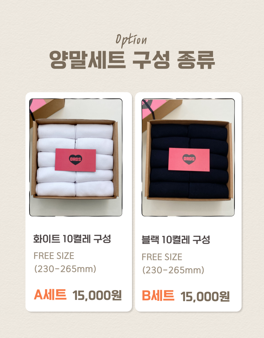 양말세트 구성종류