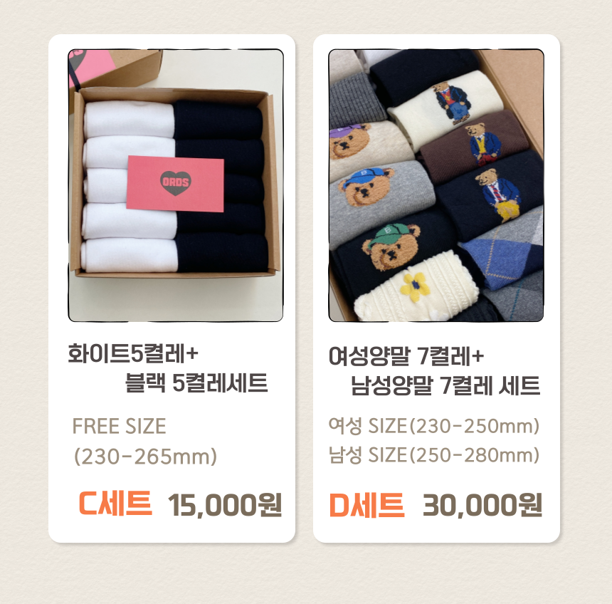 양말세트 구성종류