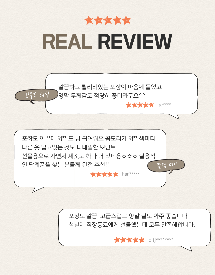 스마트스토어에서의 실제 고객님들의 리뷰