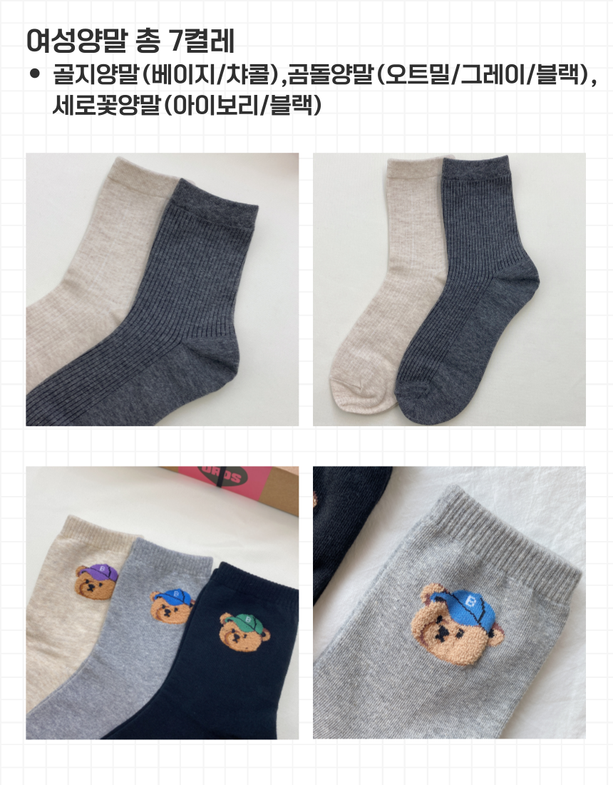 양말세트의 디테일