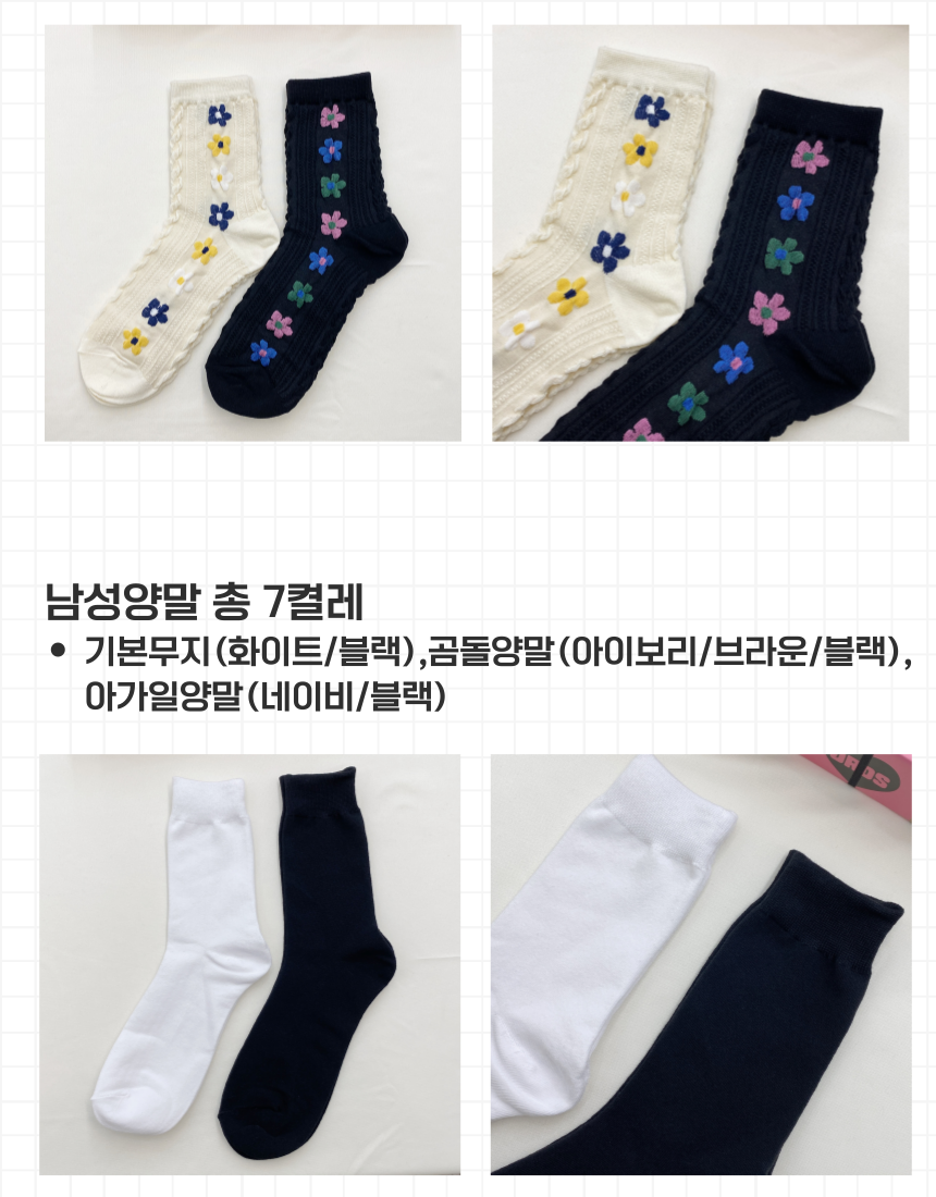 양말세트의 디테일