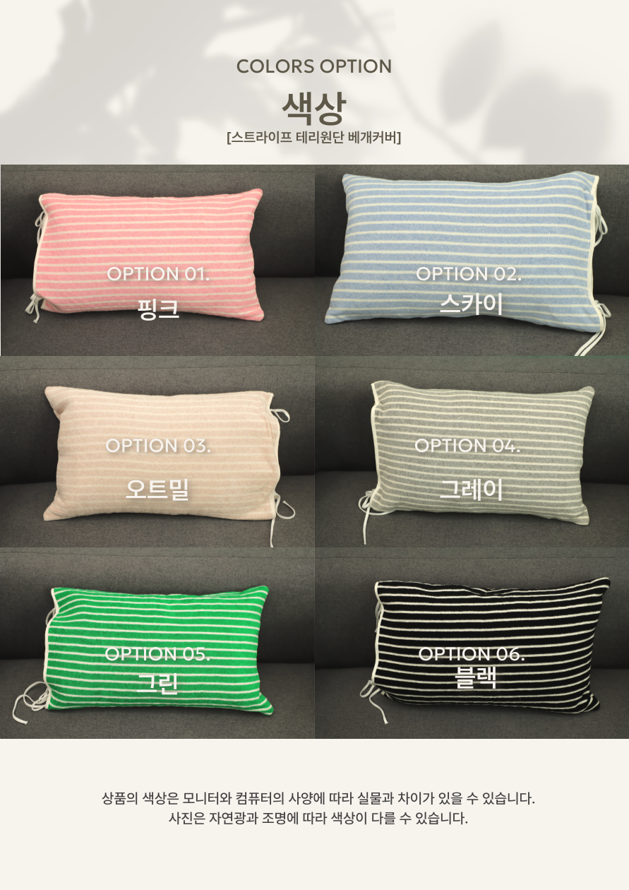 디테일과 퀄리티톡톡한 안감(스트라이프 테리 원단 베개 커버)-테리원단 겉감 안쪽으로 누빔 안감을 덧대어 톡톡함과 내구성을 갖추었습니다기본 베개 사이즈 2가지-40*60 / 50*70 기본 베개 사이즈로 제작되었으며 베개 속통이 넉넉하게 들어갈 수 있도록 제작했습니다완벽한 재봉-한땀 한땀 꼼꼼하게 재봉하고 검수하여 좋은 퀄리티를 갖추려 노력했습니다