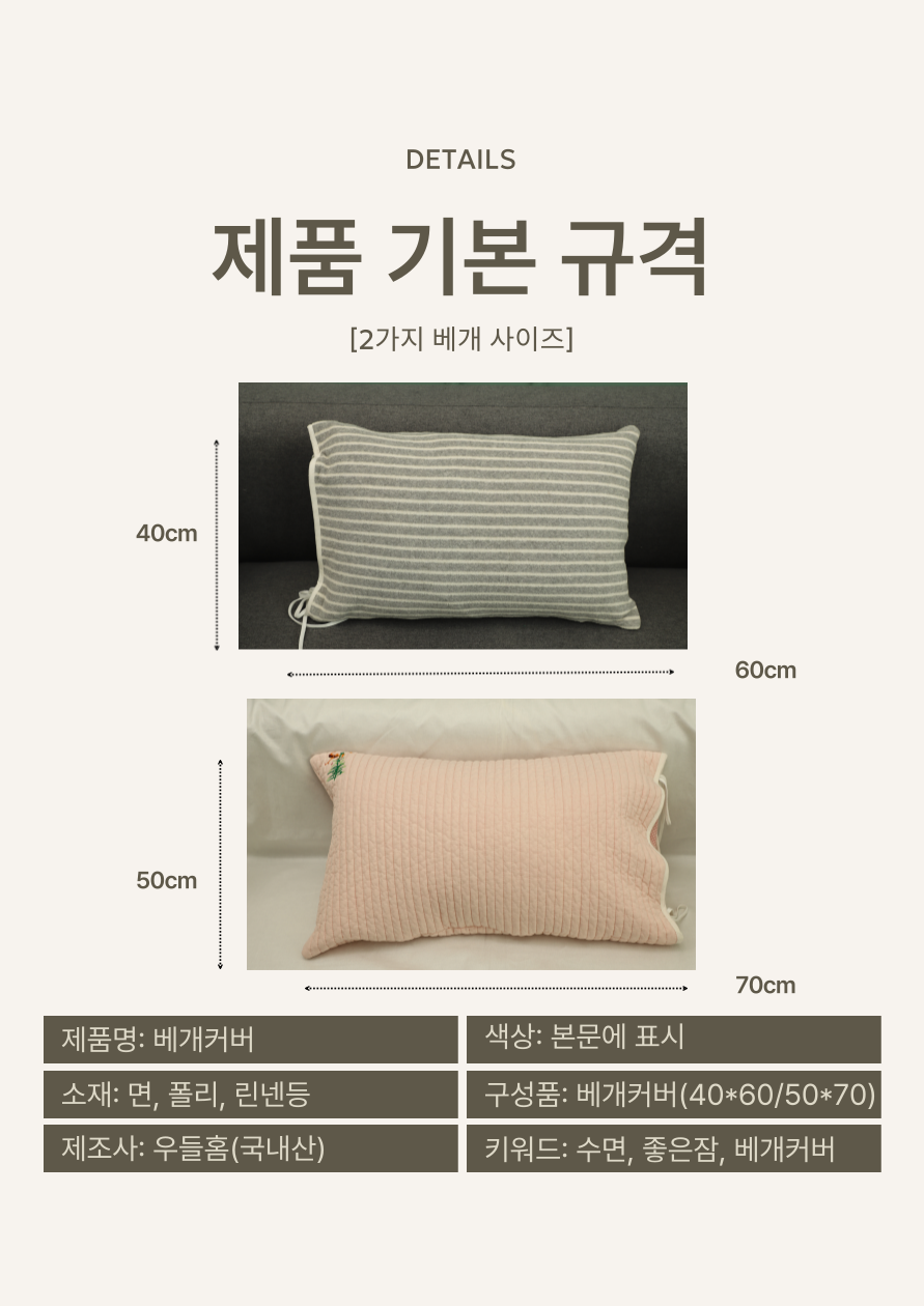 광주광역시 동구를 대표하는 무등산그곳에서 서식하는 참나리꽃의 이미지를 자수로 표현하였습니다[100수 피그먼트 순면 누빔원단에만 적용]패브릭포인트100수 고밀도 순면 피그먼트 바이오워싱 누빔 원단 [Pigment Bio Washing Cotton]아주 얇은 100수의 실로 짜여 조직이 촘촘하여 먼지와 진드기가 없고 바이오워싱 처리로 항균, 방취 기능을 갖추고 있습니다피그먼트 원단은 부드럽고 피부에 자극이 적은 소재로 아토피 피부에 사용하기에 적합하고 통기성이 좋고 흡습성이 뛰어나므로 땀을 흡수하여 피부의 불편함을 줄일 수 있어요.누빔 처리로 톡톡하여 모양이 잘 살아 있고 세탁후 빨리 건조 됩니다