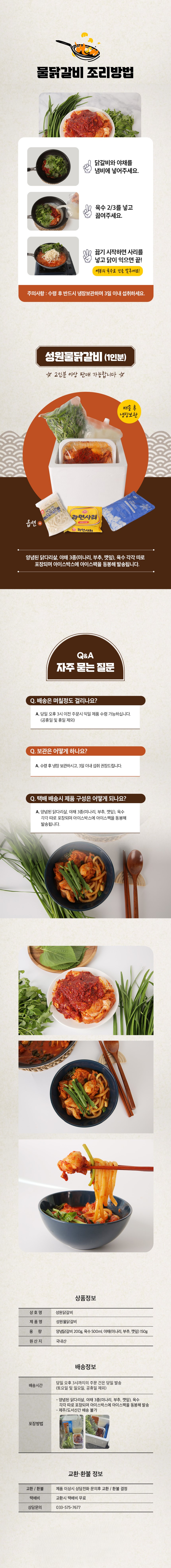닭육수에 야채 3종(미나리, 깻잎, 부추)으로 어우러지는 물닭갈비 사진