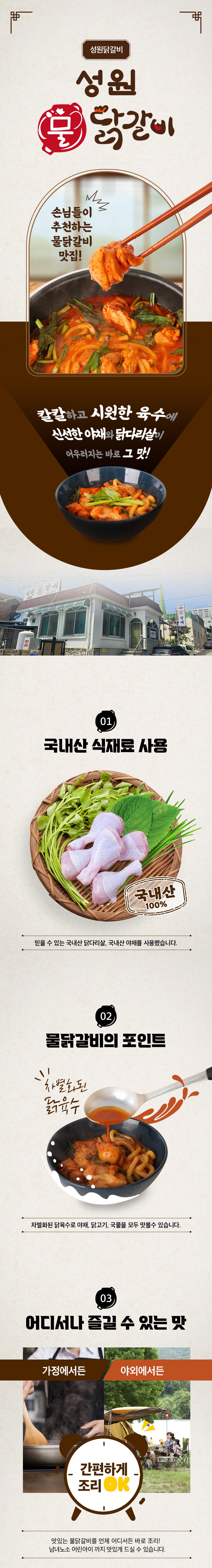 성원닭갈비 조리법
