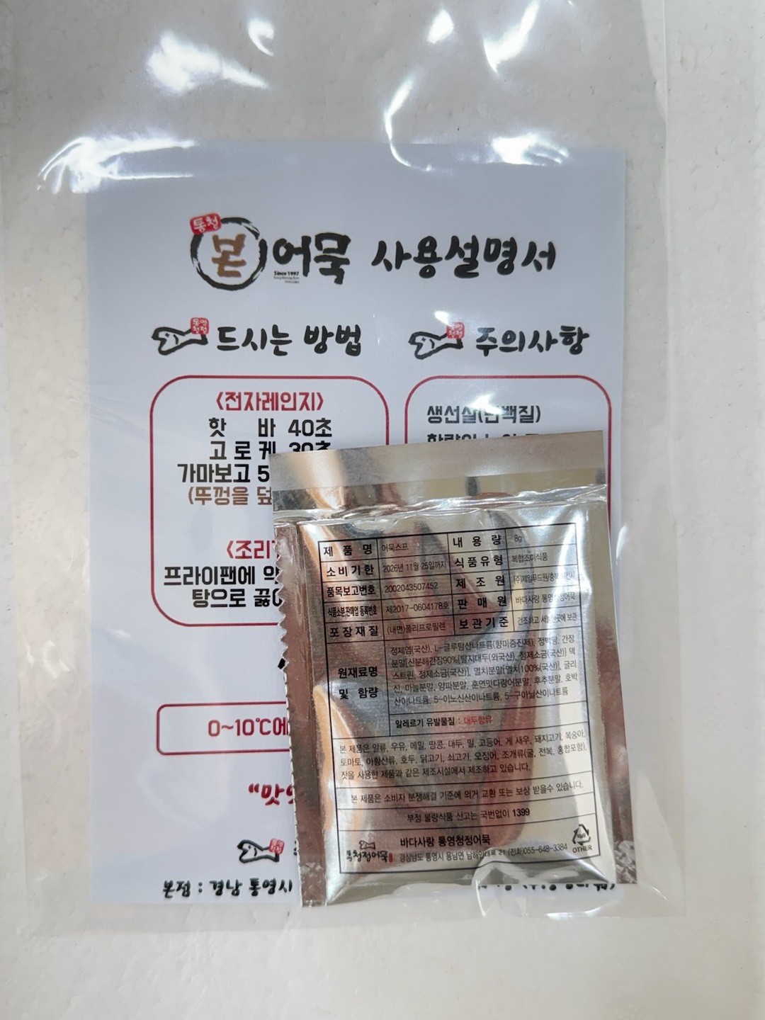 (프리미엄 통영청정어묵 실속 30000원 세트) 의 구성품 / 통영청정건강한어묵(500g, 10개이상) / 매콤수제어묵바 ( 5개입) / 사각어묵(500g,10개입)
