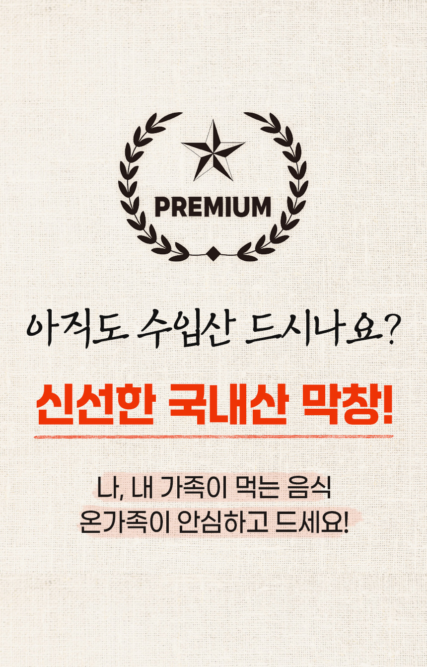 특징 두번째 - 키위 등 과일양념 숙성으로 잡내없이 부드러운 식감을 만들어냅니다.