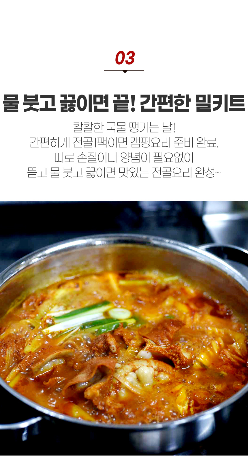 특징 두번째. 국내산 돼지곱창이라 안심! 선산곱창전골은 냉동밀키트 입니다.