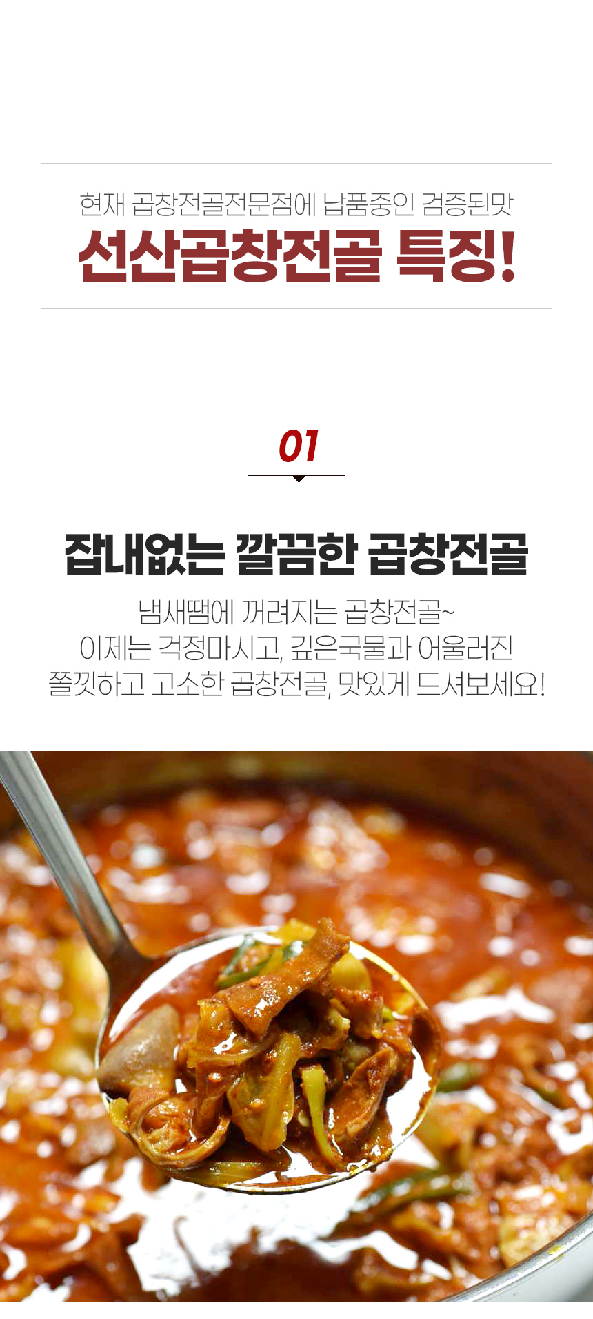 실제 돼지곱창전골 1봉을 조리한 사진입니다.