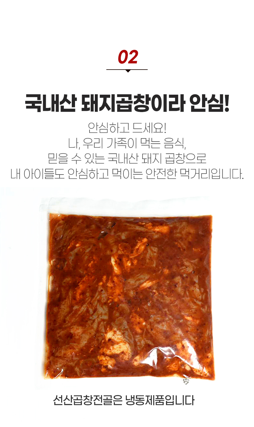선산곱창전골 특징 첫번째. 잡내없는 깔끔한 곱창전골