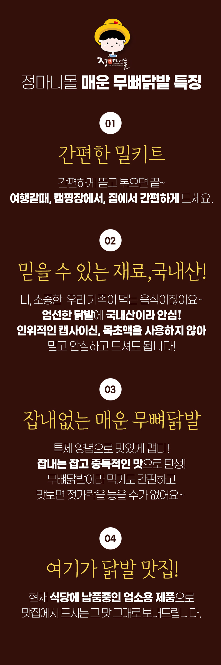 특징 세번째. 물 붓고 끓이면 끝! 간편한 밀키트 입니다.