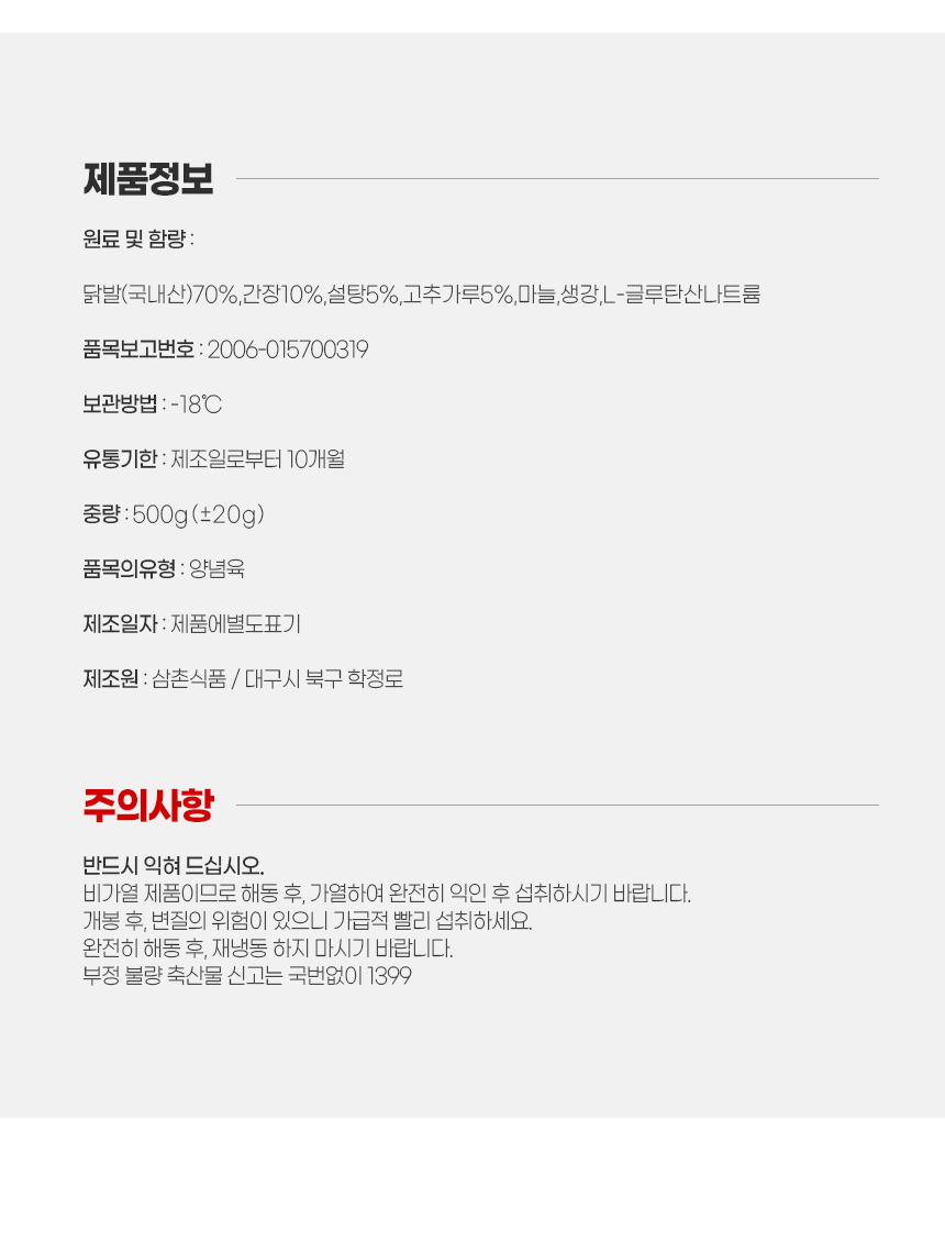 실제 닭발을 조리한 사진입니다.