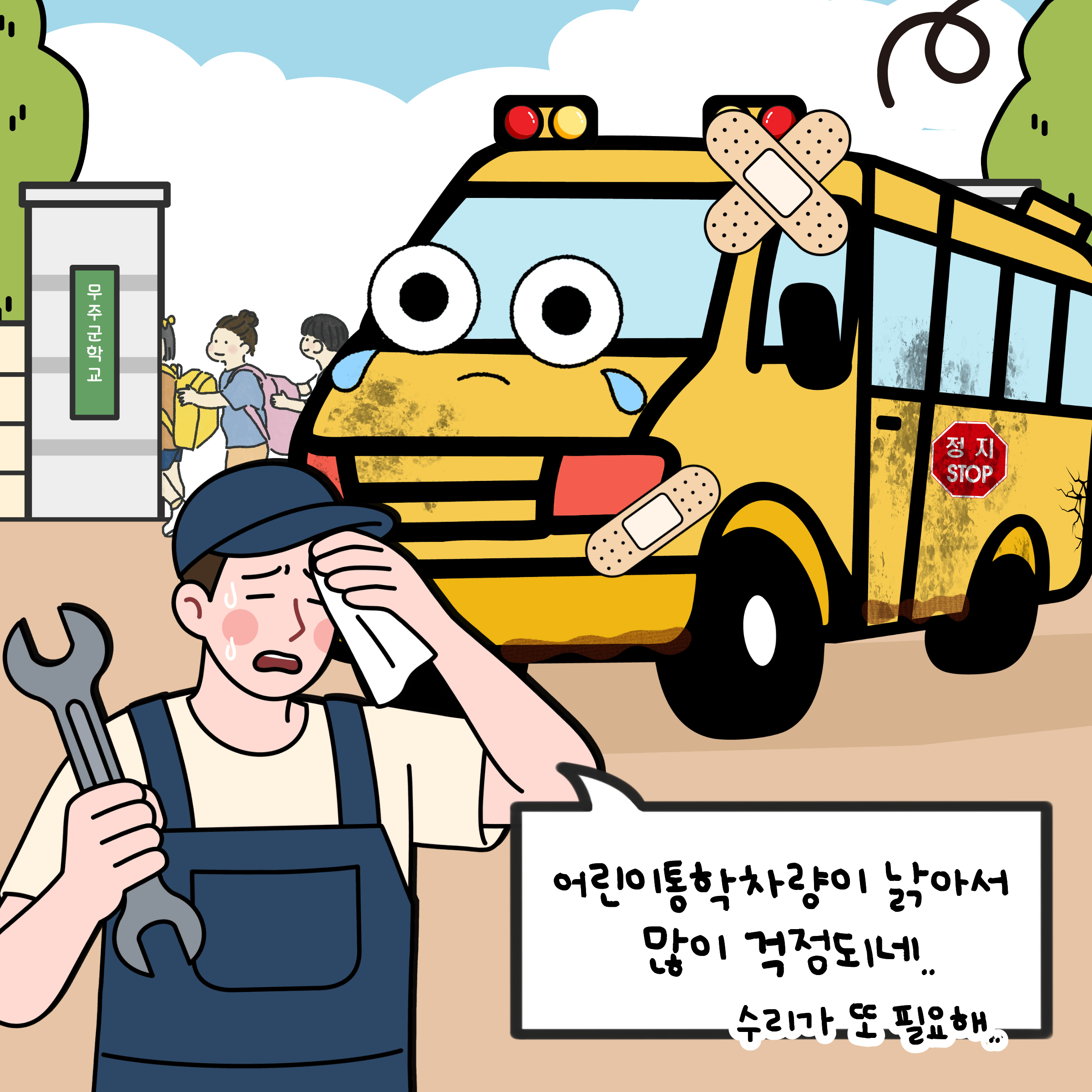 [무주군] 지역아동센터 어린이 통학 차량지원사업 입니다. 모금 기간은 2025.12월 부터 2027.12월까지 으로 목표 모금액은 1억 8천만원입니다. 