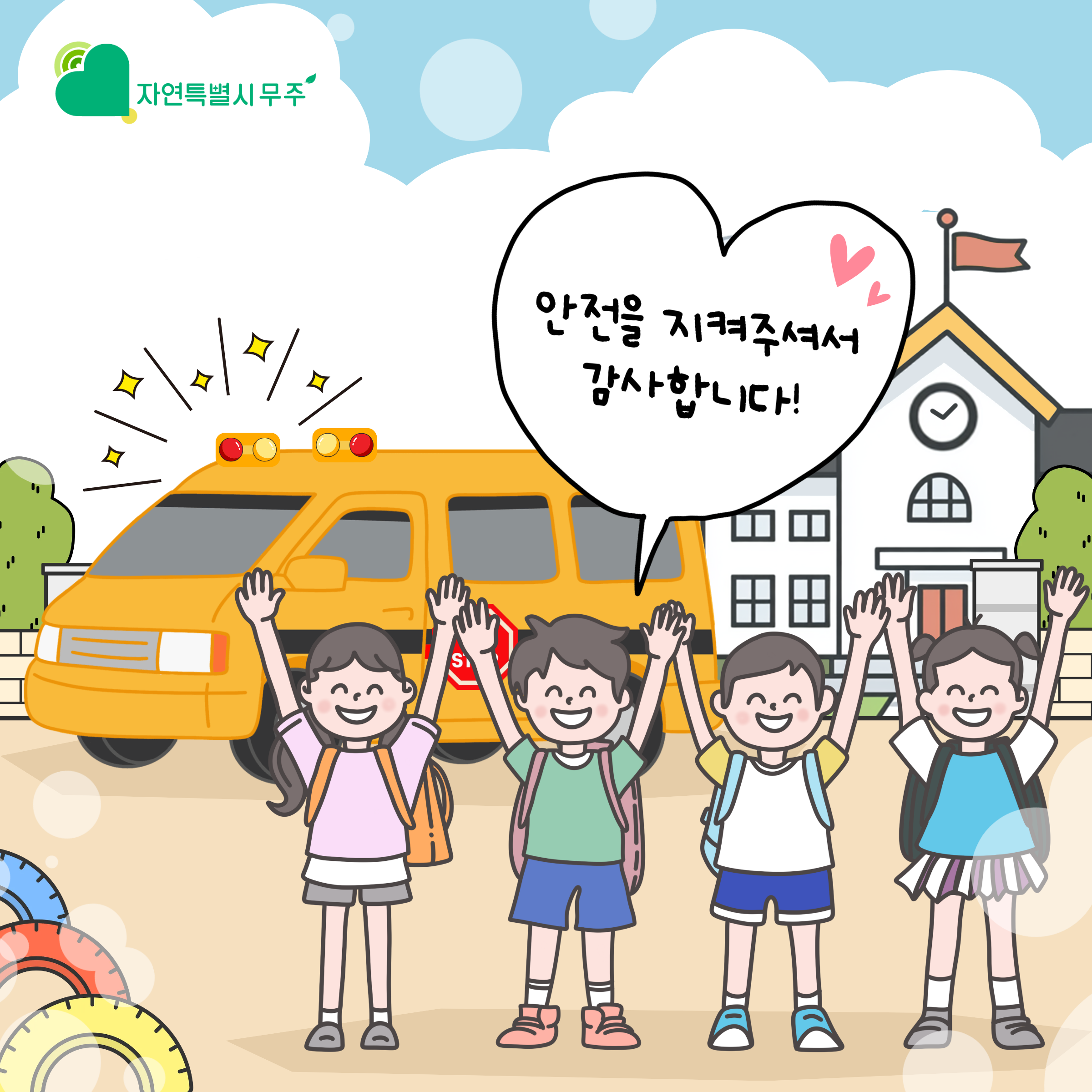 [무주군] 지역아동센터 어린이 통학 차량지원사업 입니다. 모금 기간은 2025.12월 부터 2027.12월까지 으로 목표 모금액은 1억 8천만원입니다. 