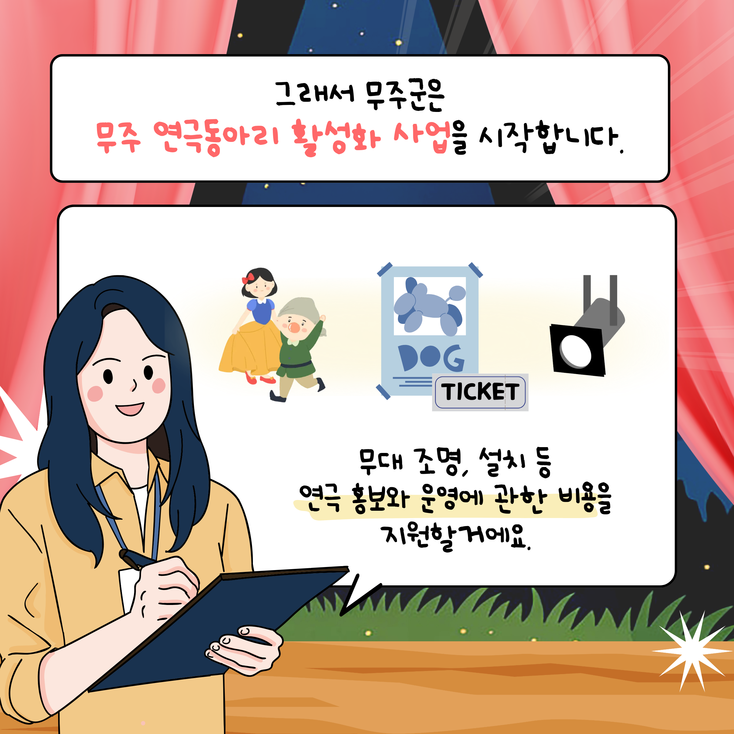 무주 연극동아리 활성화지원 사업입니다. 모금기간은 2025.12.~2026.12. 1년간이며, 목표 모금액은 74백만원입니다. 