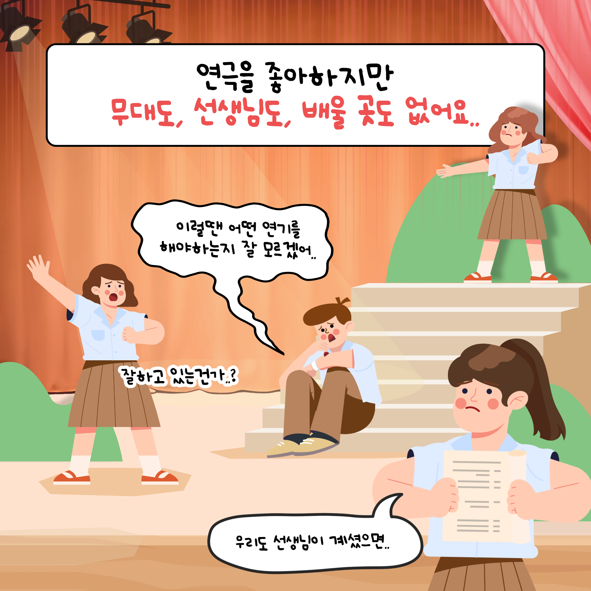 무주 연극동아리 활성화지원 사업입니다. 모금기간은 2025.12.~2026.12. 1년간이며, 목표 모금액은 74백만원입니다. 