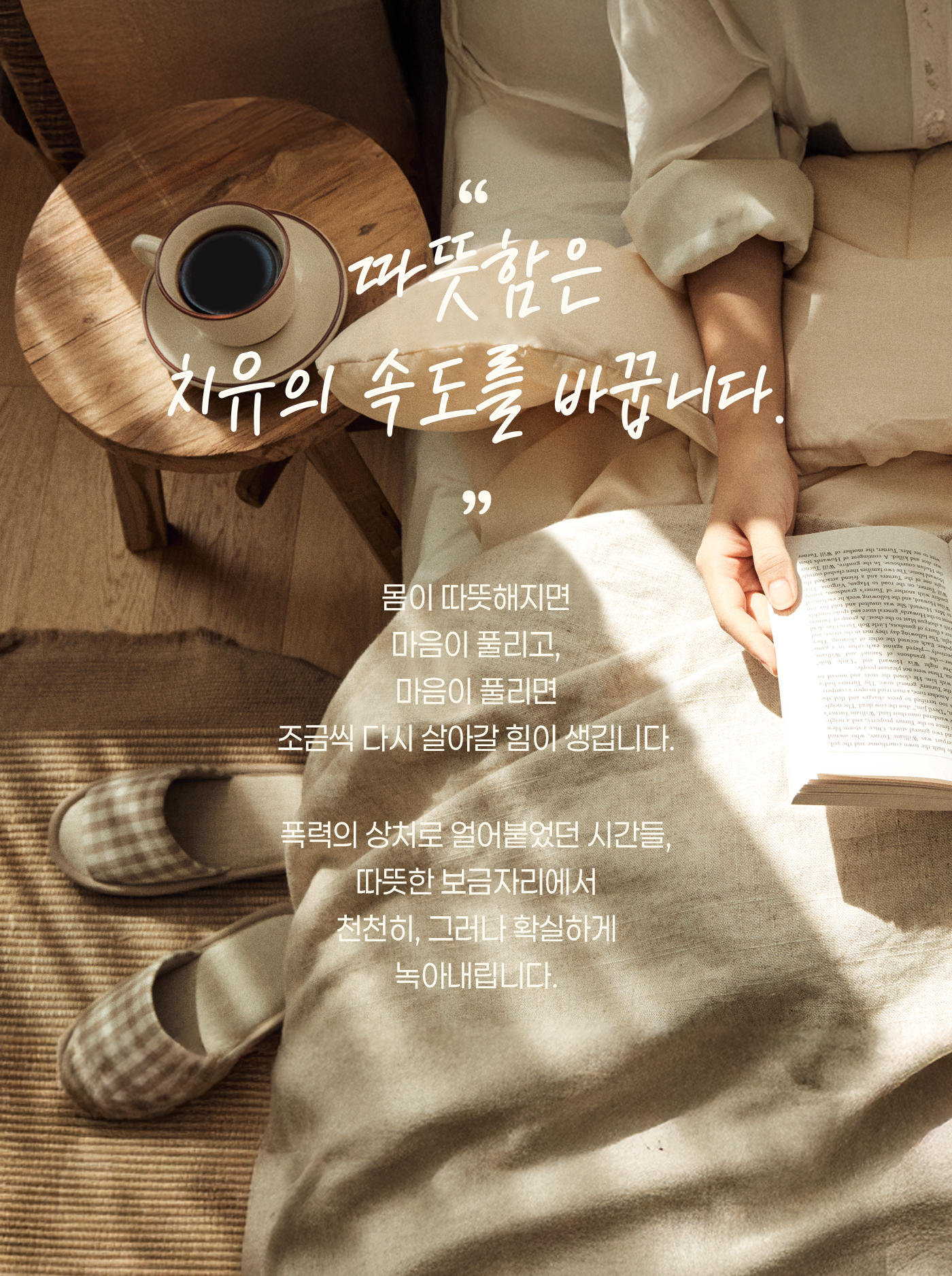 여성폭력피해자 따뜻한 보금자리 조성