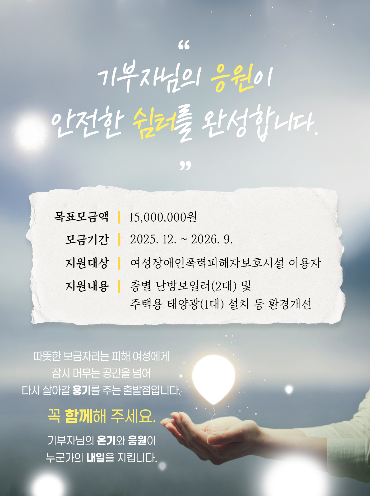 여성폭력피해자 따뜻한 보금자리 조성