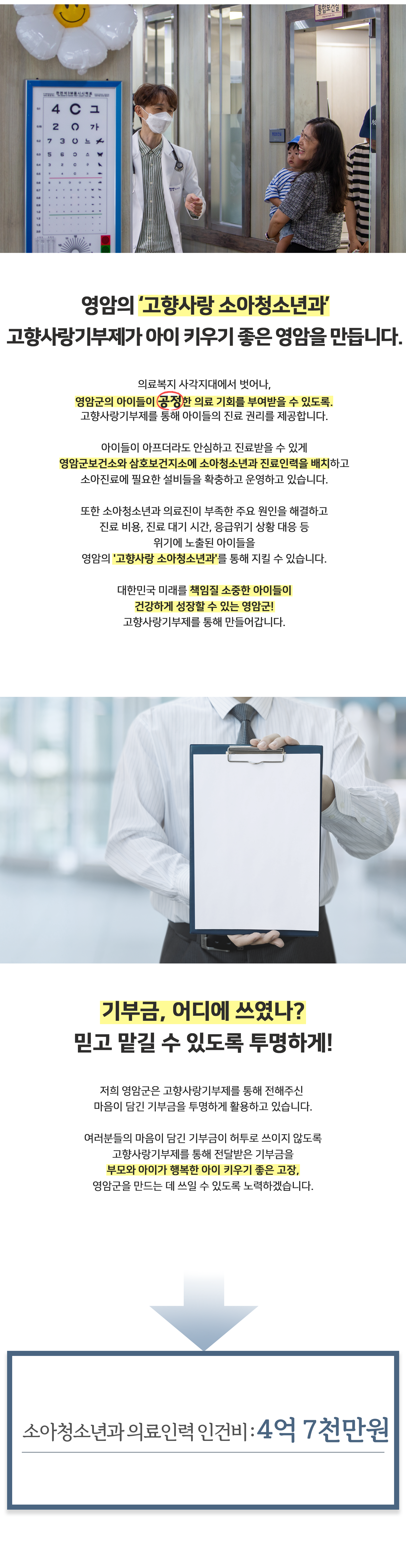 [영암군]20년만에 소아과 개원, 고향사랑 소아청소년과 운영