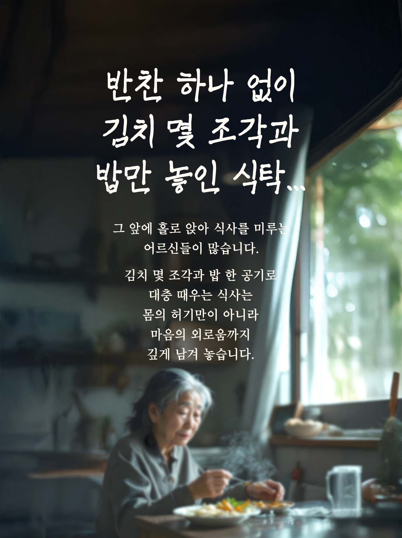 반찬 하나 없이 김치 몇 조각과 밥만 놓인 식탁...
