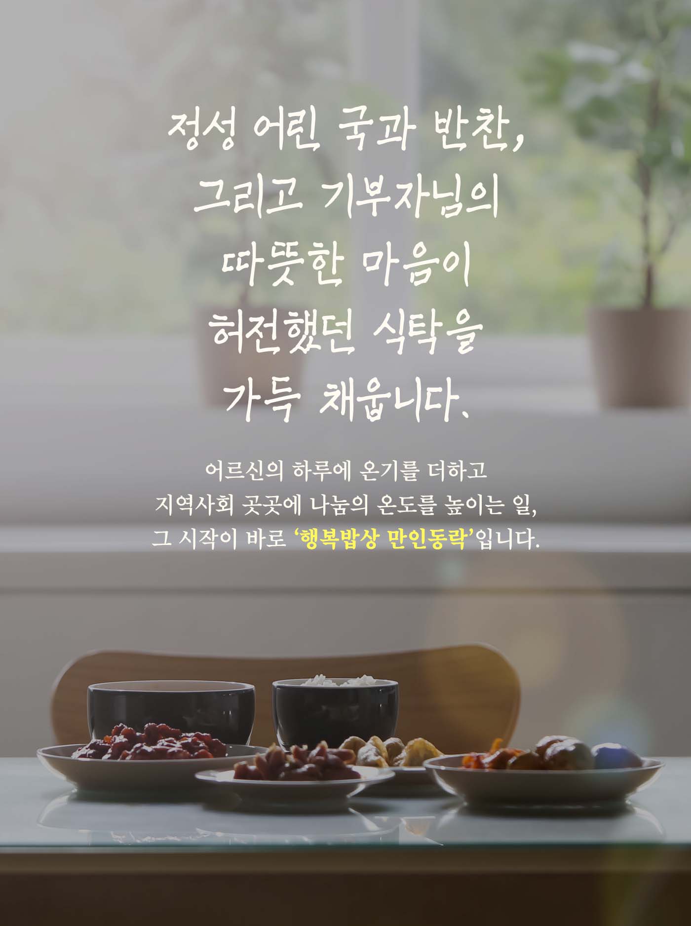 정성어린 국과 반찬