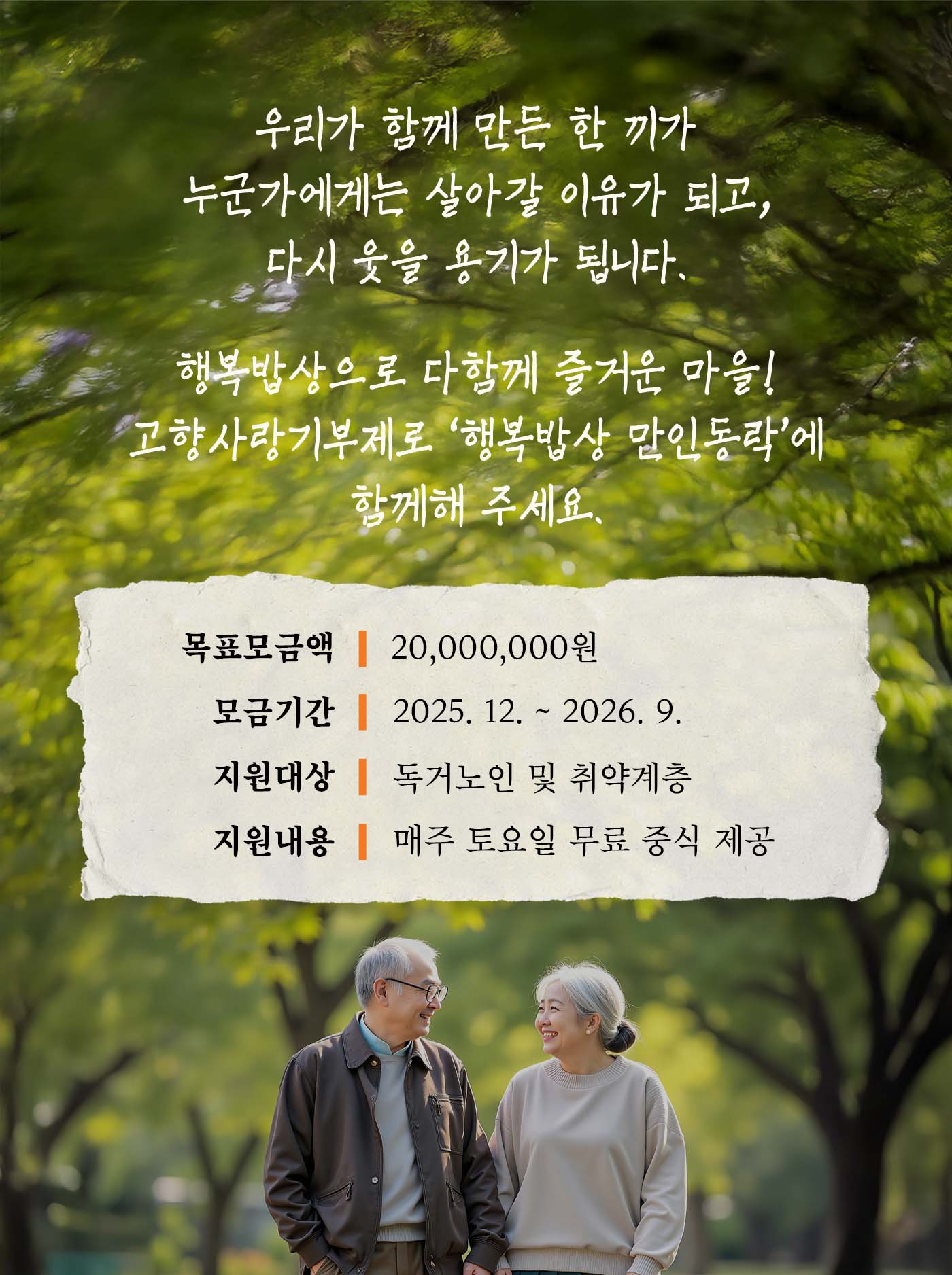 우리가 함께 만든 한끼가