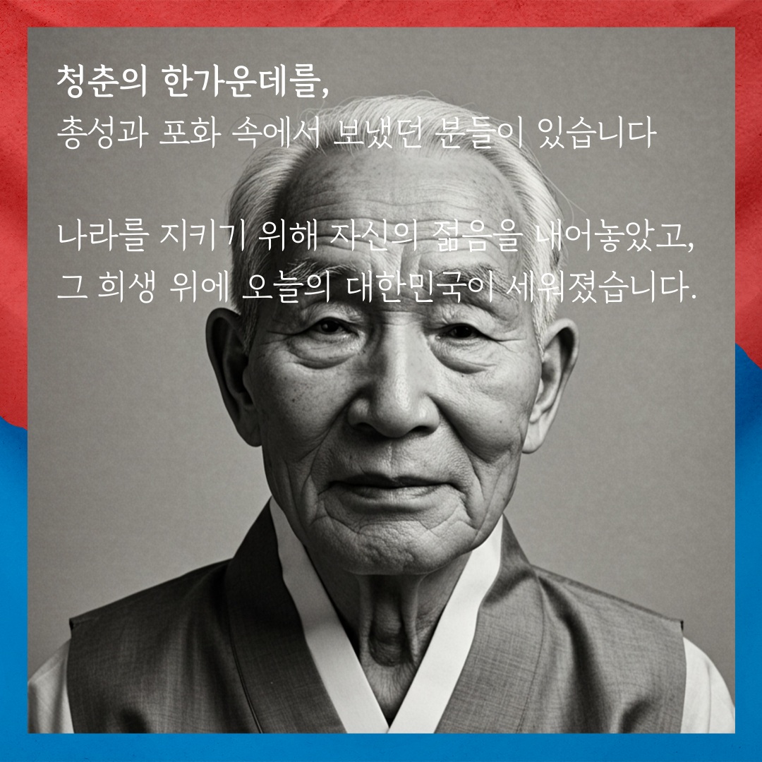 참전유공자 나라사랑 장수방한모 드림
