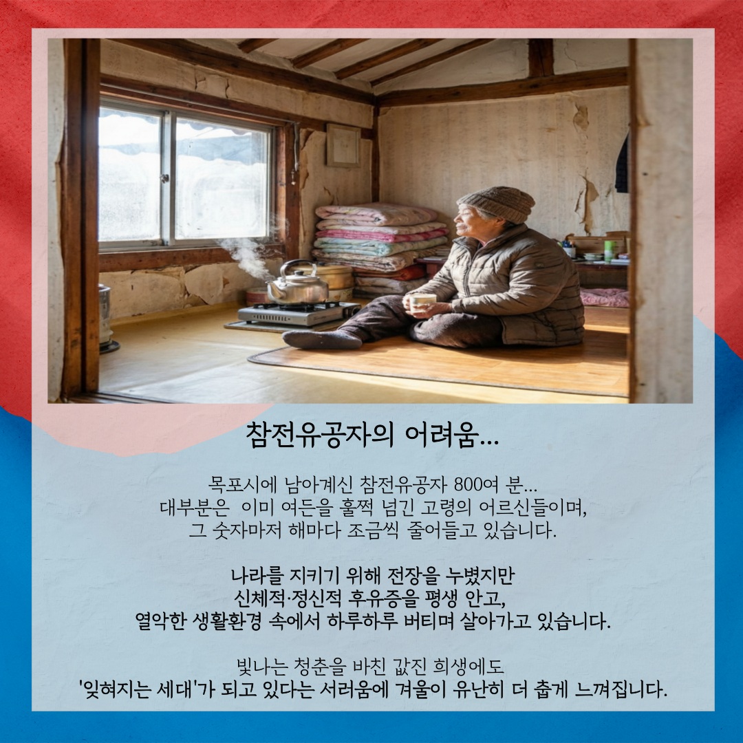 참전유공자 나라사랑 장수방한모 드림