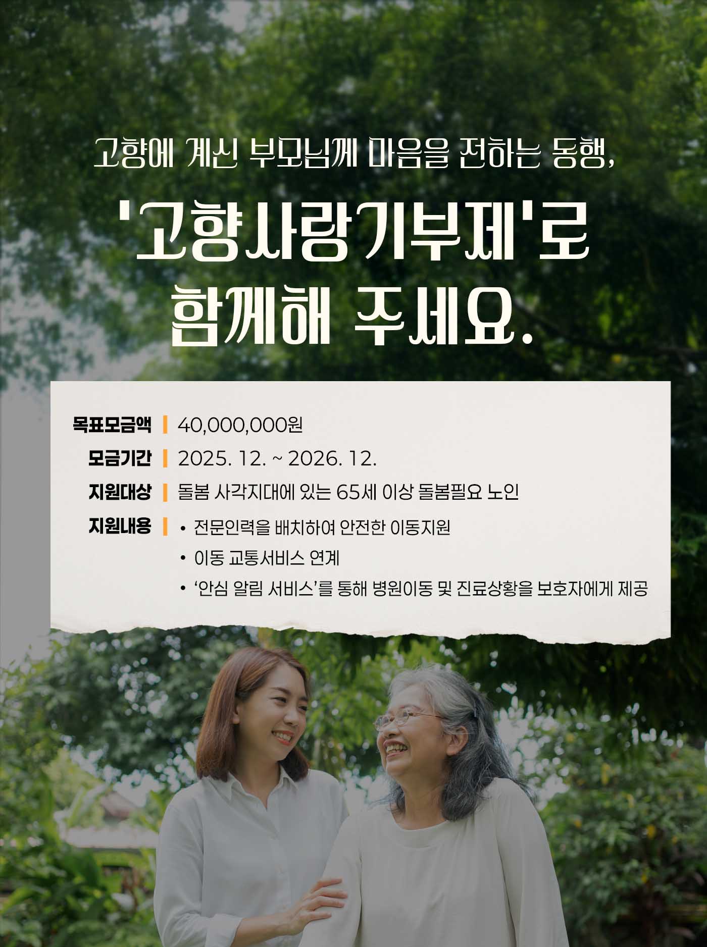 고향 부모님 병원동행 안심케어(목포시)