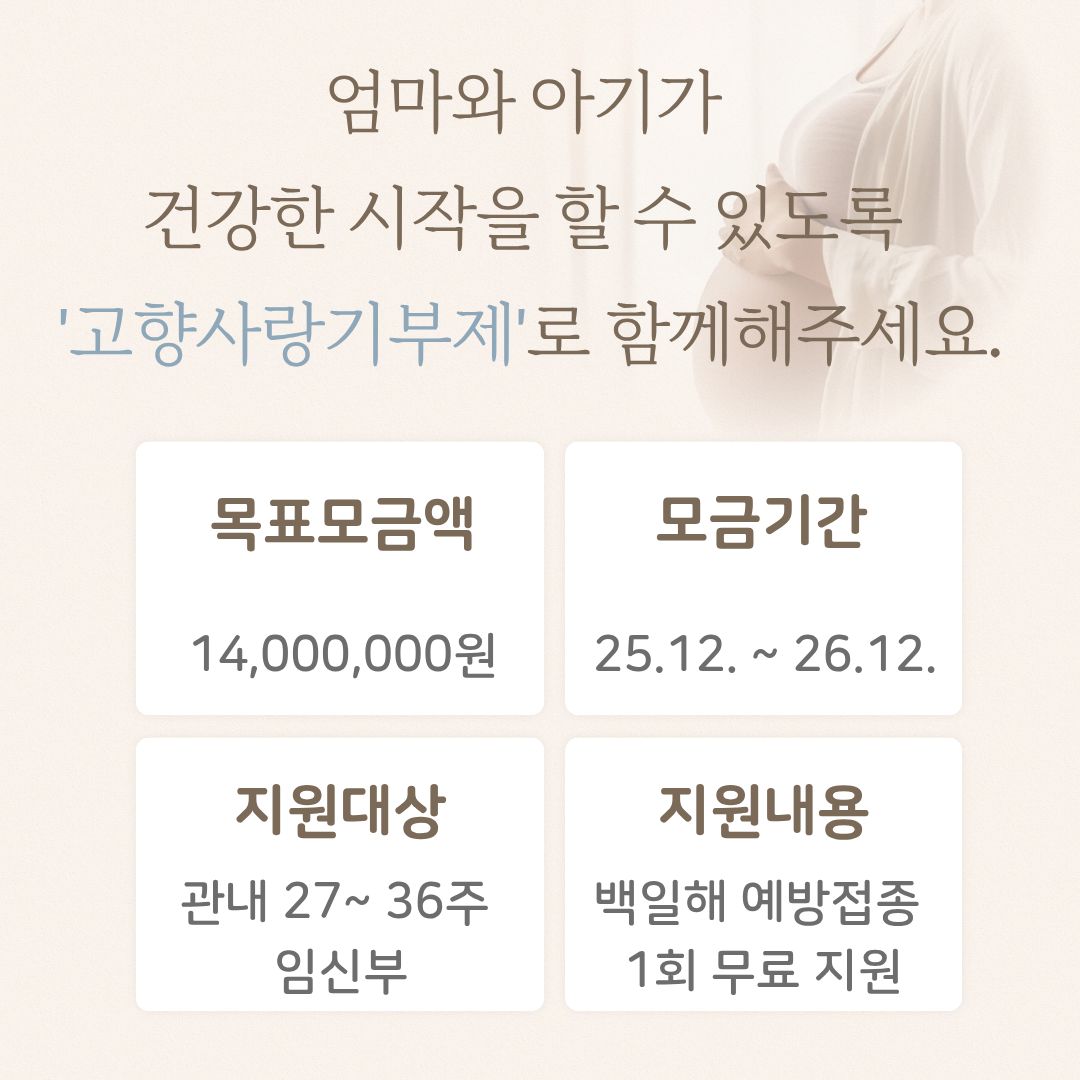 임신부 백일해 무료 예방접종 지원