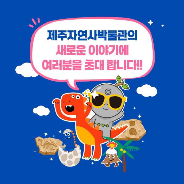 ‘제주민속자연사박물관-새로운 이야기에 초대합니다.’는 5억원 모금을 목표로, 노후화된 시청각실의 환경 개선과 스마트 시스템 구축을 통해 도민과 관광객 모두 고품질 콘텐츠를 제공하고자 하는 사업입니다.