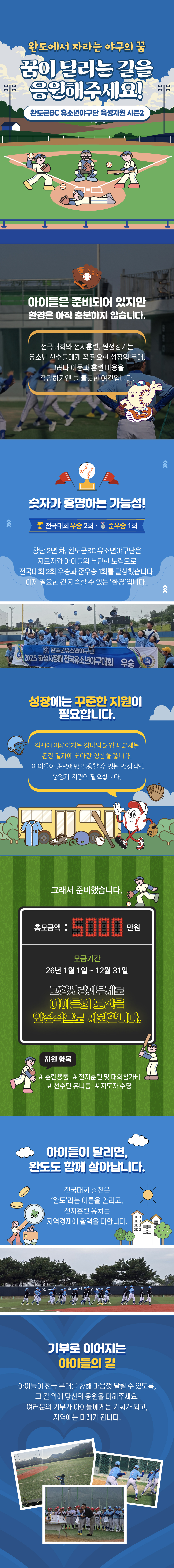 완도군 유소년 야구단 지정기부 사업 홍보 시안 등록