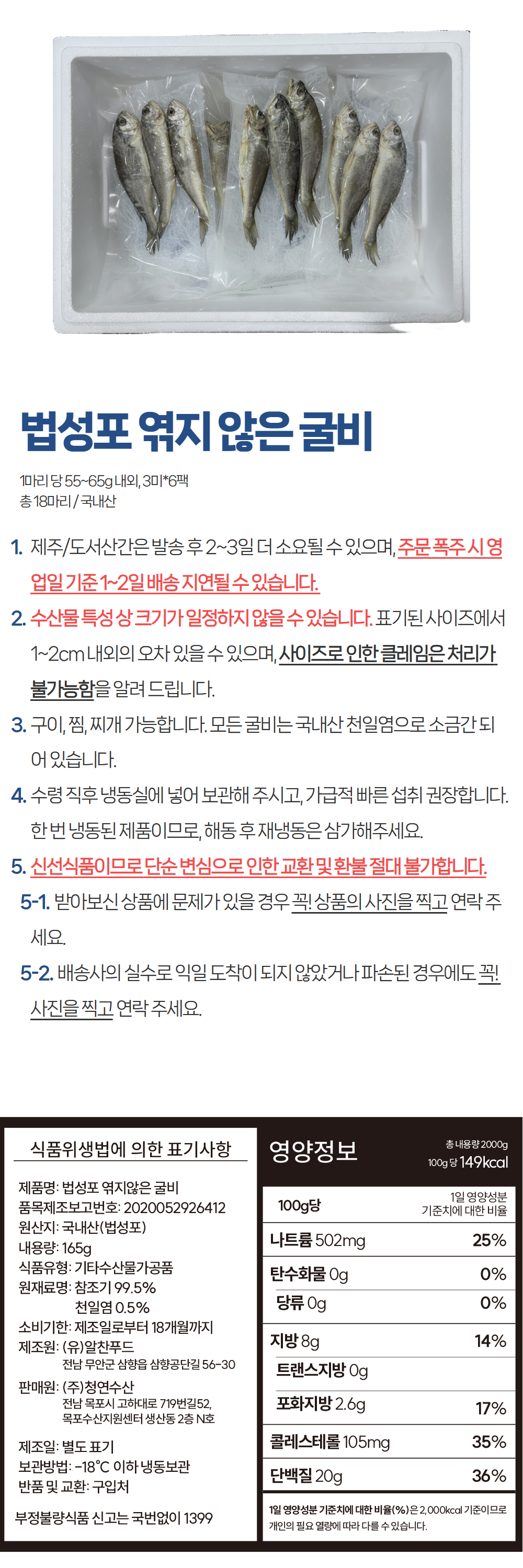 국내산 반건조 참조기
참조기 좋기로 유명한 목포에서 조업 즉시 깔끔하게 손질 후 건조 작업