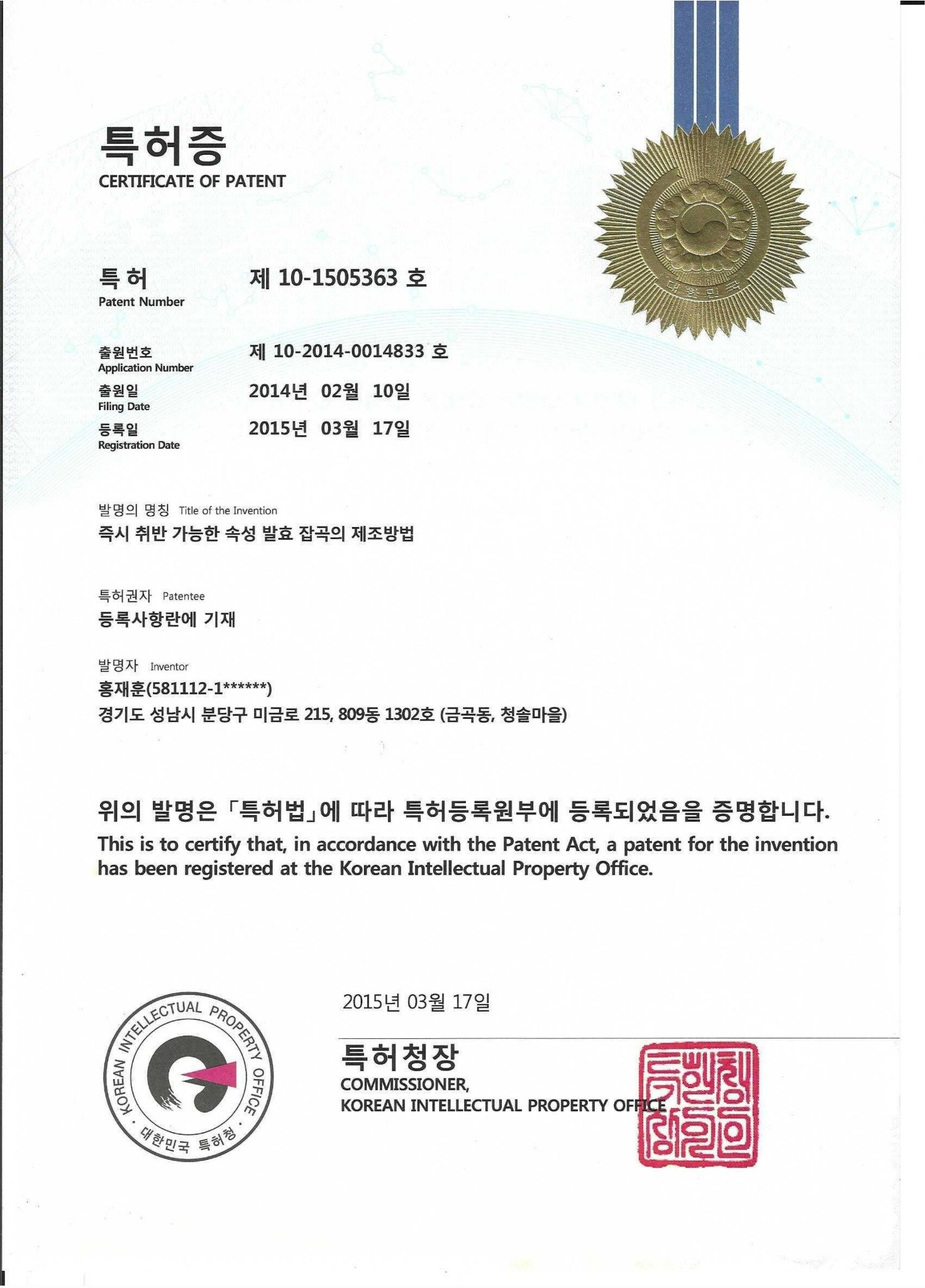 연무농협 쌀눈현미 특허증 입니다