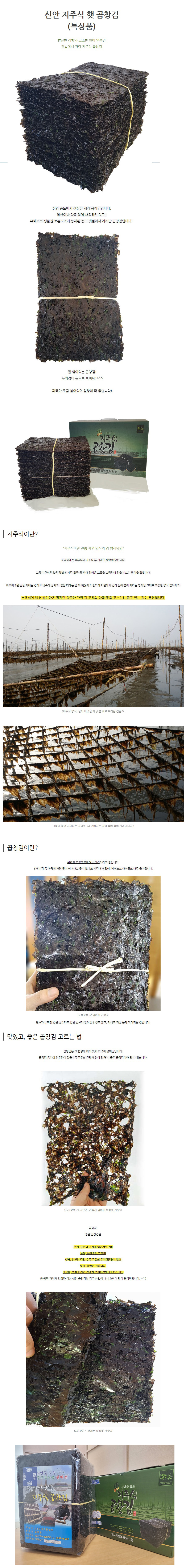 신안 지주식 햇 곱창김 75매향긋한 김향과 고소한 맛이 일품인 갯벌에서 자란 지주식 곱창김신안 증도에서 생산된 재래 곱창김 입니다.염산이나 약을 일체 사용하지 않고유네스코 생물권 보존지역에 등재된 증도 갯벌에서 자라난 곱창김 입니다잘 엮어있는 곱창김두께감이 눈으로 보이네요파래가 조금 붙어있어 김향이 더 좋습니다.