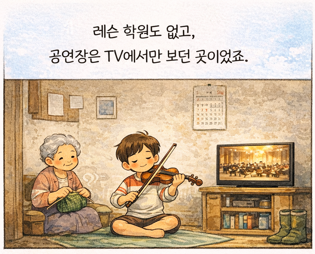 할머니 옆에서 바이올린을 커는 남자아이